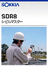 SDR8シビルマスター